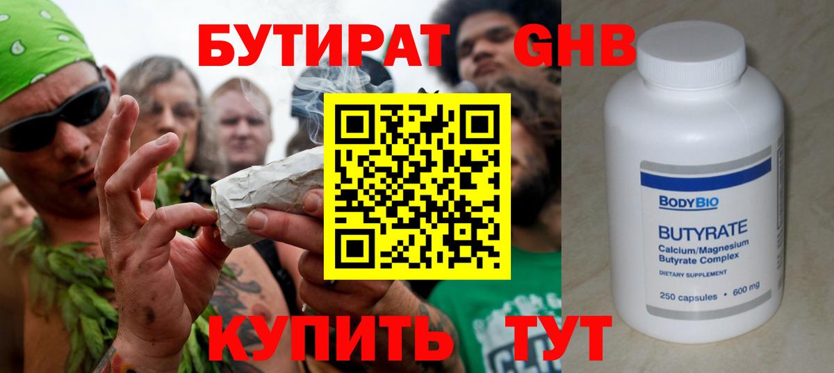 БУТИРАТ  Вход с VPN  Муром  БУТИРАТ Butirat 