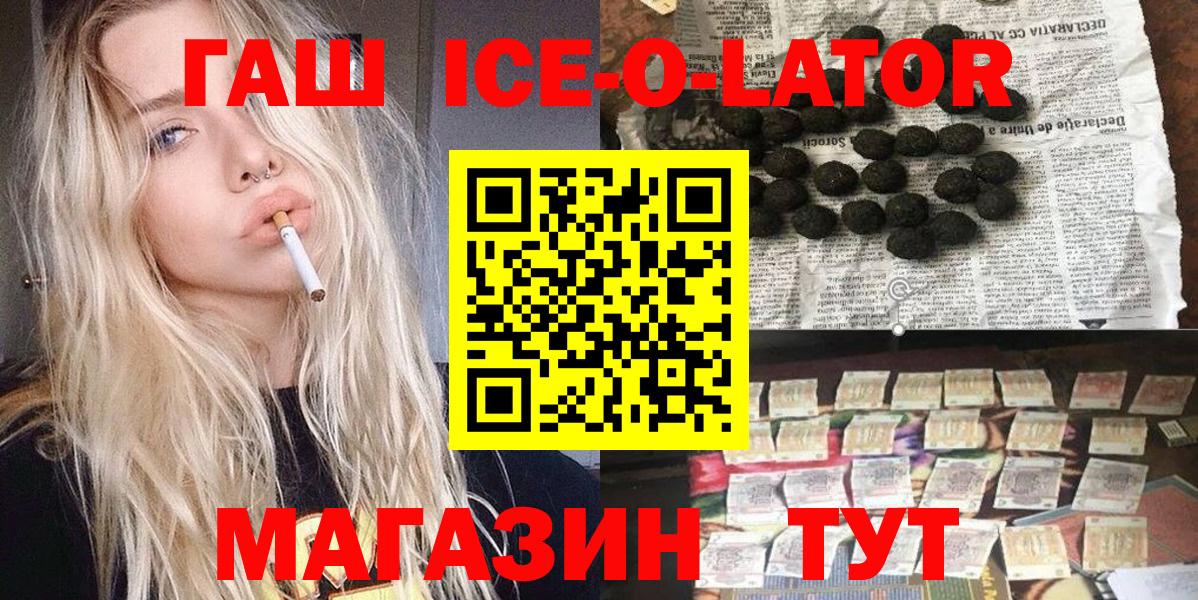 Гашиш Ice-O-Lator  Вход с VPN  ГАШИШ Изолятор  ГАШИШ  Муром 