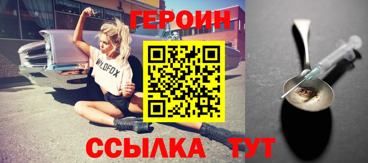 ГЕРОИН белый Муром