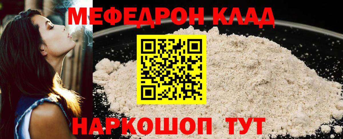 МЯУ-МЯУ mephedrone  Мефедрон  Вход с VPN  купить наркотик  Муром  МЕФ mephedrone  МЕФ 
